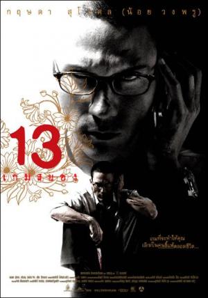 13 Beloved (2006) 13 Beloved (2006)