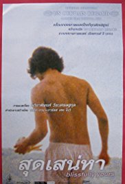 Blissfully Yours (2002) Blissfully Yours (2002)