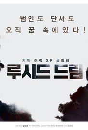 Sueño lúcido (2017) Sueño lúcido (2017)