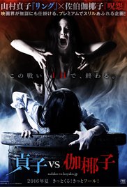 Sadako vs. Kayako (2016) Sadako vs. Kayako (2016)
