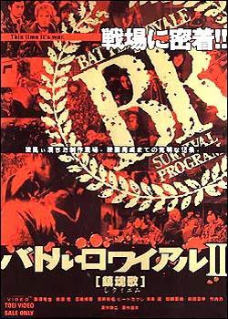 Battle Royale 2: Réquiem (2003) Battle Royale 2: Réquiem (2003)