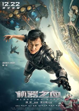 Bleeding Steel (2017) Bleeding Steel (2017)
