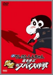 Shin Chan: Misión imposible, la tormenta de oro (2011) Shin Chan: Misión imposible, la tormenta de oro (2011)