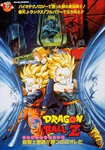 Dragon Ball Z: El combate definitivo (1994)