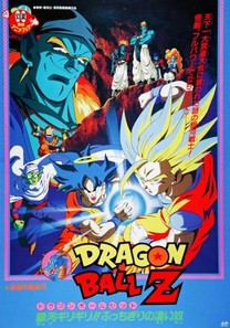 Dragon Ball Z: Los Guerreros de Plata (1993) Dragon Ball Z: Los Guerreros de Plata (1993)