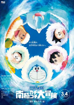Doraemon: Great Adventure in the Antarctic Kachi Kochi (2017) Doraemon: Great Adventure in the Antarctic Kachi Kochi (2017)