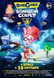 The Fixies: Top Secret (2017) The Fixies: Top Secret (2017)