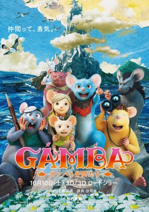 Gamba (2015) Gamba (2015)