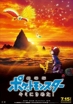 Pokémon: Te elijo a ti (2017) Pokémon: Te elijo a ti (2017)