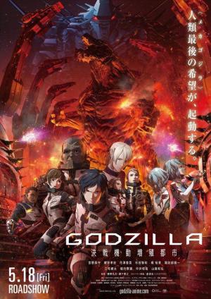 GODZILLA Ciudad al filo de la batalla (2018) GODZILLA Ciudad al filo de la batalla (2018)