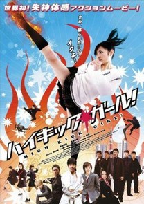 High Kick Girl (2009) High Kick Girl (2009)