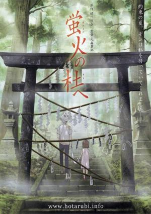 Hotarubi no Mori e (2011) Hotarubi no Mori e (2011)