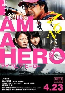I am a hero (2015) I am a hero (2015)