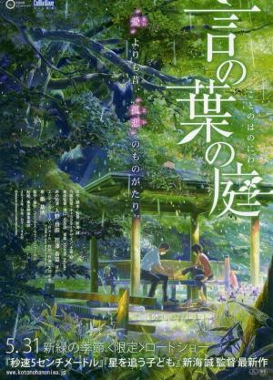 El jardin de las palabras (2013) El jardin de las palabras (2013)