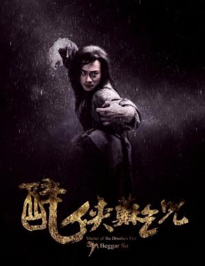 Master of the Drunken Fist: Beggar So (2016) Master of the Drunken Fist: Beggar So (2016)