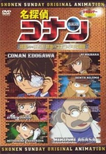 Detective Conan: Un desafío escrito del profesor Agasa (2007) Detective Conan: Un desafío escrito del profesor Agasa (2007)