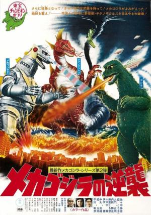 Godzilla contra Mechagodzilla (1975) Godzilla contra Mechagodzilla (1975)