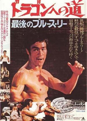 El furor del dragón (1972) El furor del dragón (1972)