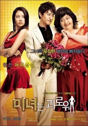 200 Pounds Beauty (2006) 200 Pounds Beauty (2006)