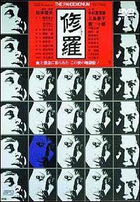 Pandemonium (Shura) (1971) Pandemonium (Shura) (1971)