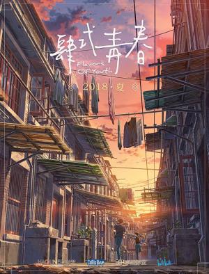 Flavors of Youth (2018) Flavors of Youth (2018)