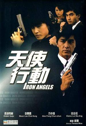 Iron Angels (1987) Iron Angels (1987)
