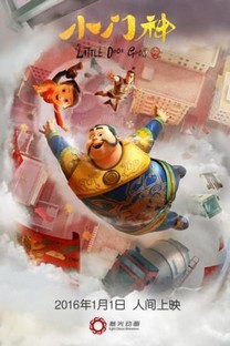 Little Door Gods (2016) Little Door Gods (2016)