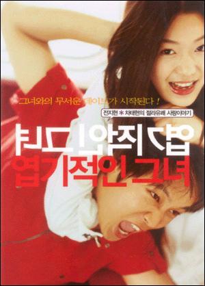 My Sassy Girl (2001)